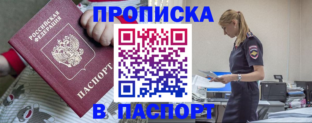временная регистрация в Сочи