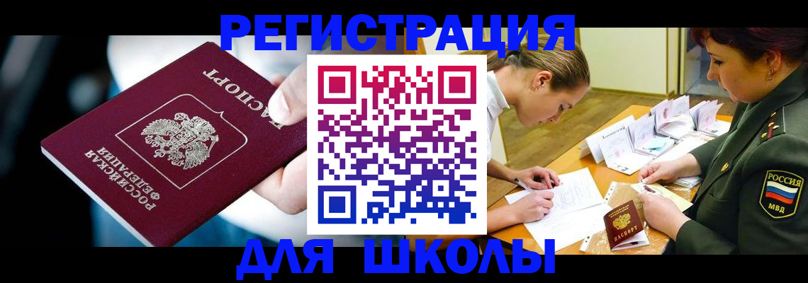 прописка для работы в Сочи