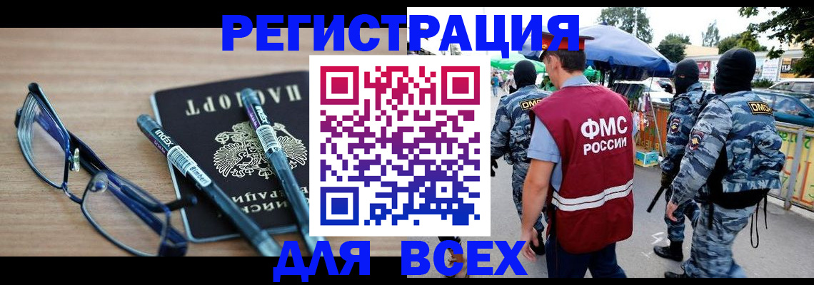 временная регистрация в Сочи