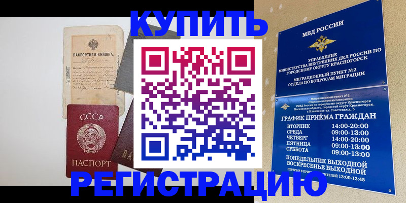прописка для кредита в Сочи