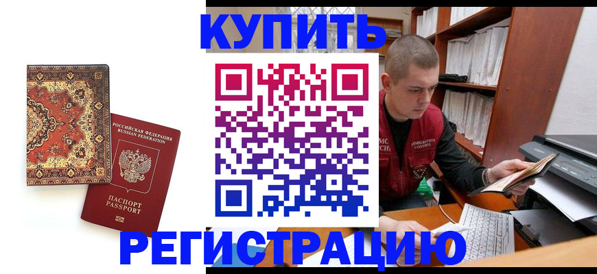 прописка паспорт в Сочи